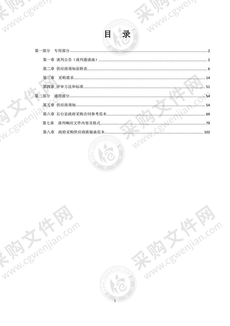 石台县人民法院标准化科技法庭（第三法庭)改造项目