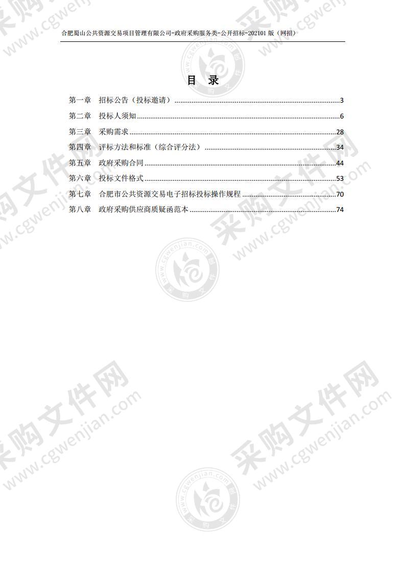 合肥市栗树佳苑小区物业管理