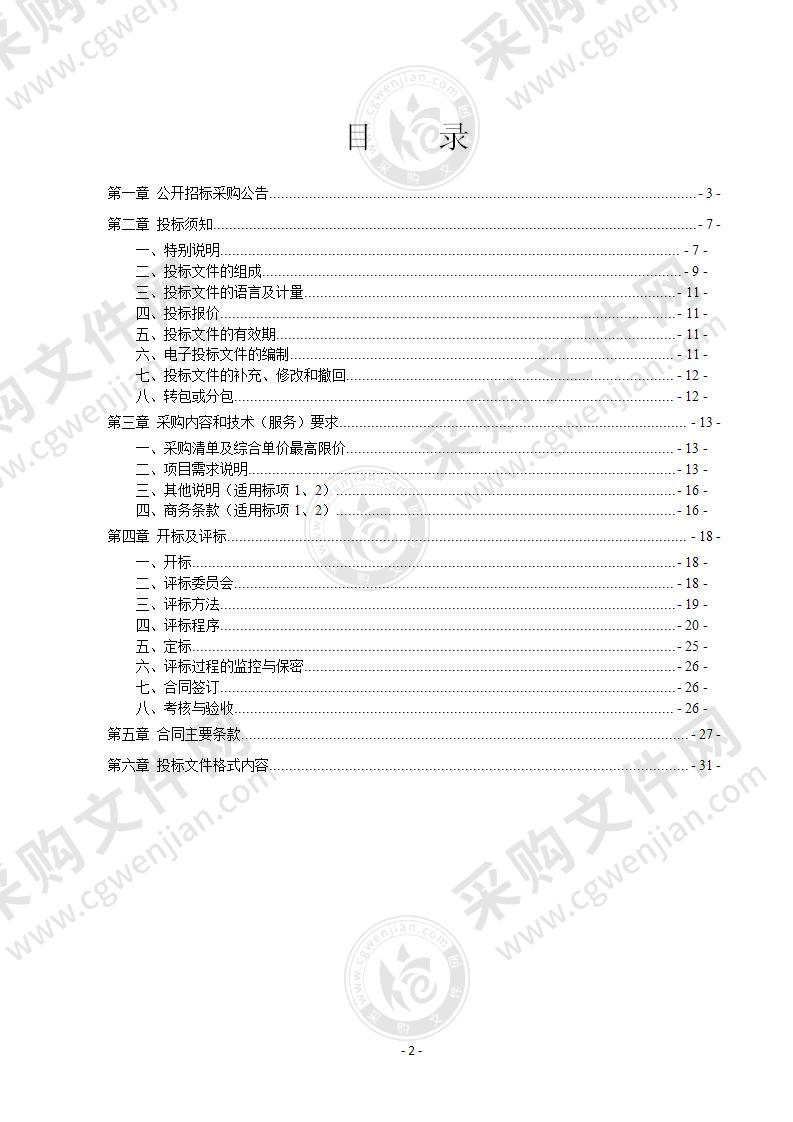 环卫特种作业车辆采购项目