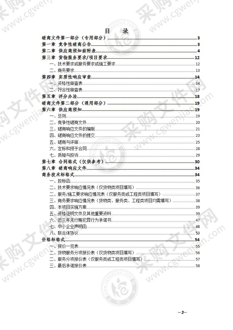 黄山市中医医院2021-2024年水电设施维保托管及空调系统清洗运行服务采购项目