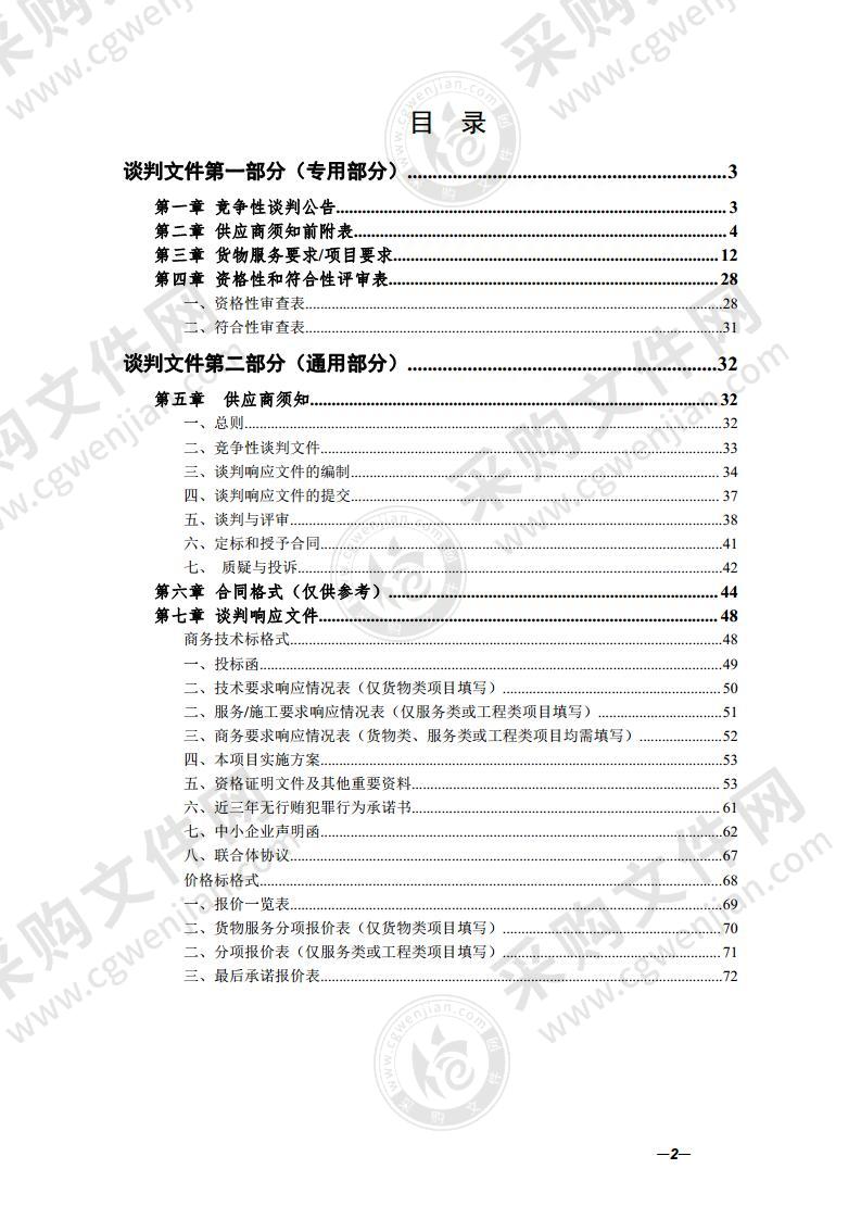 祁门县实验学校录播教室设备采购项目