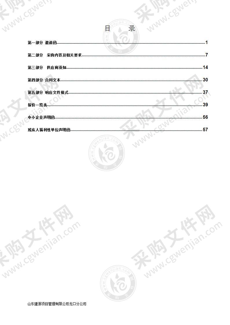 龙口市教育和体育局3所学校教室照明改造采购项目