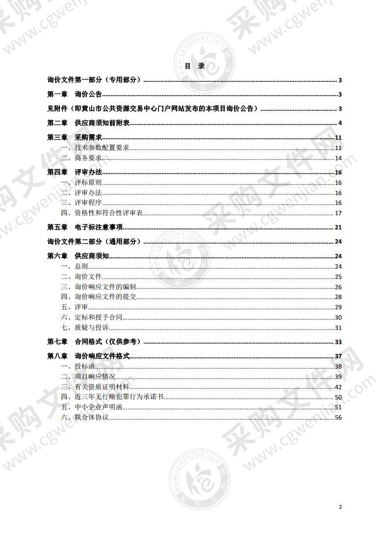 2020年黄山区备灾点救灾物资（装具类）采购项目