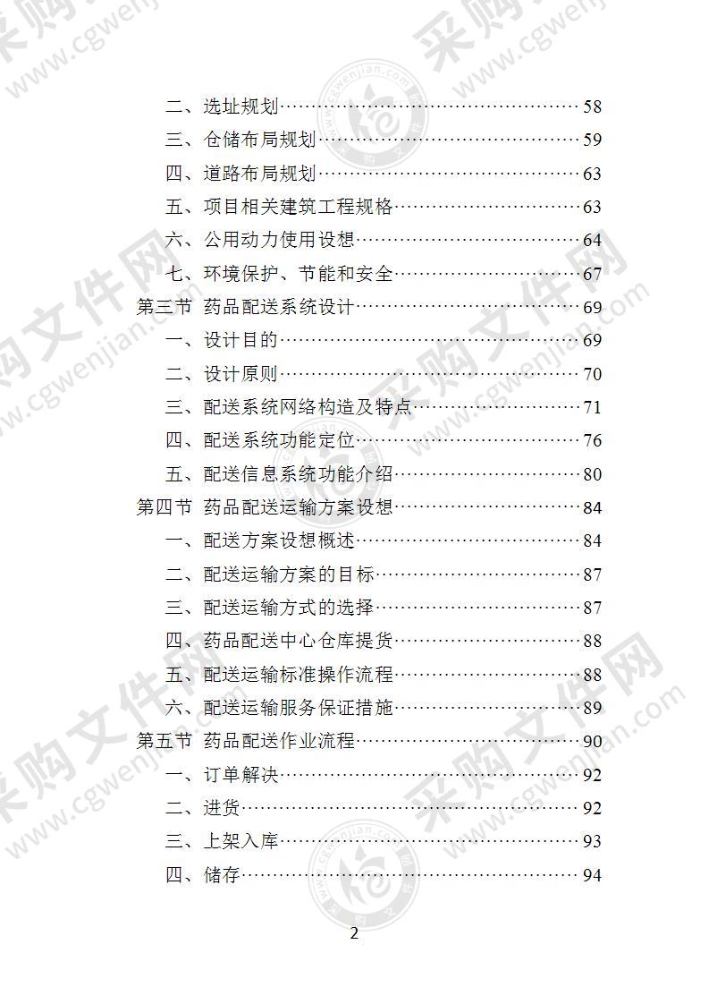 药品配送投标方案