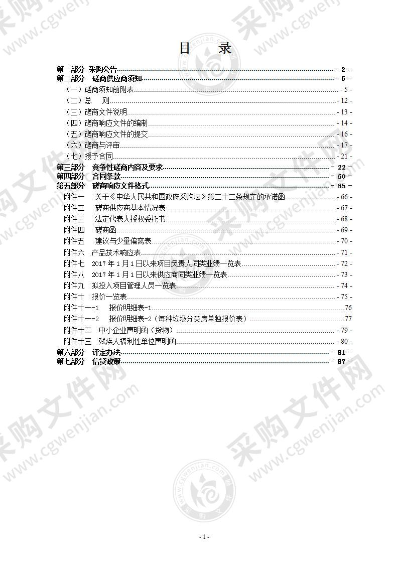 瑞安市安阳街道垃圾分类小区集中投放点建设项目(三期）