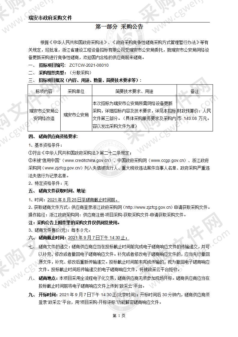 瑞安市公安局公安网络改造