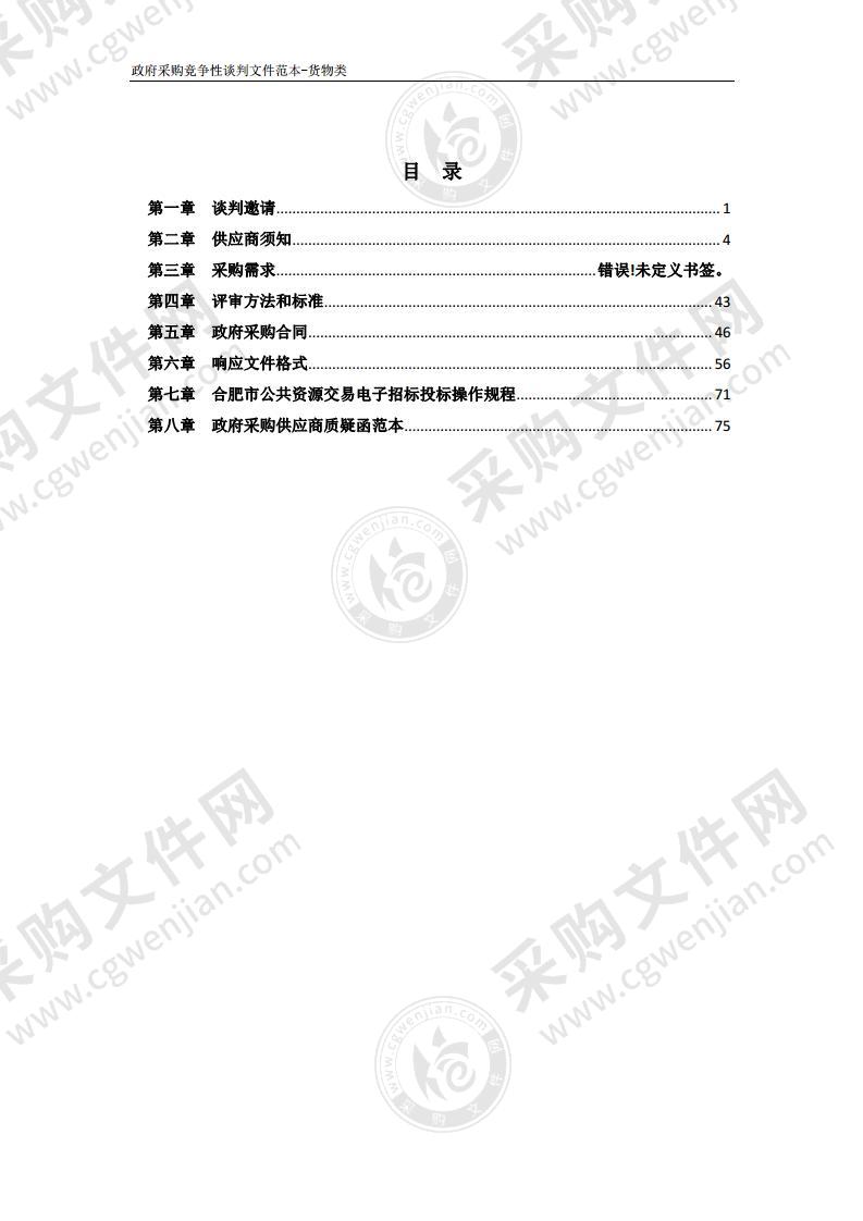 庐江县疾病预防控制中心试剂耗材采购