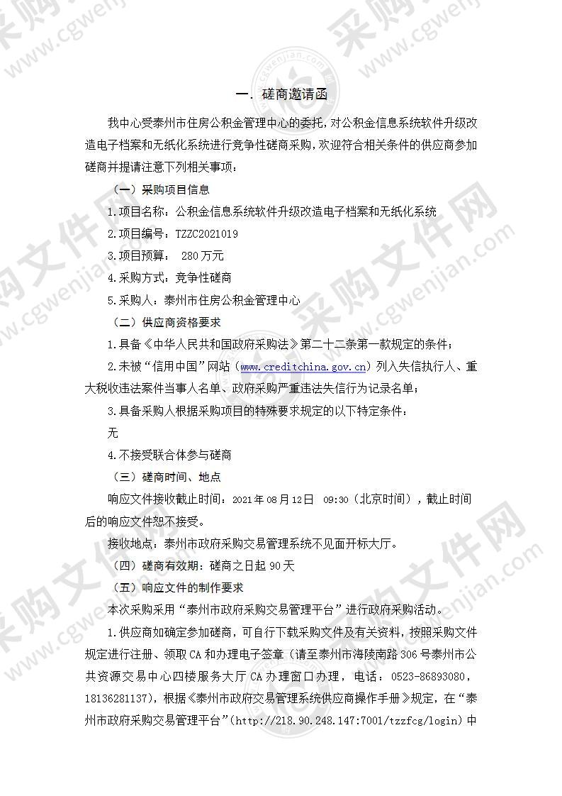 公积金信息系统软件升级改造电子档案和无纸化系统