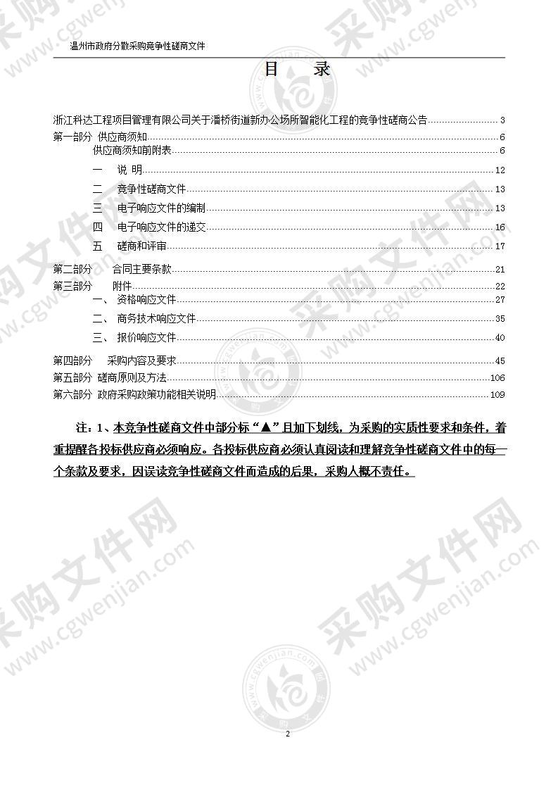 潘桥街道新办公场所智能化工程