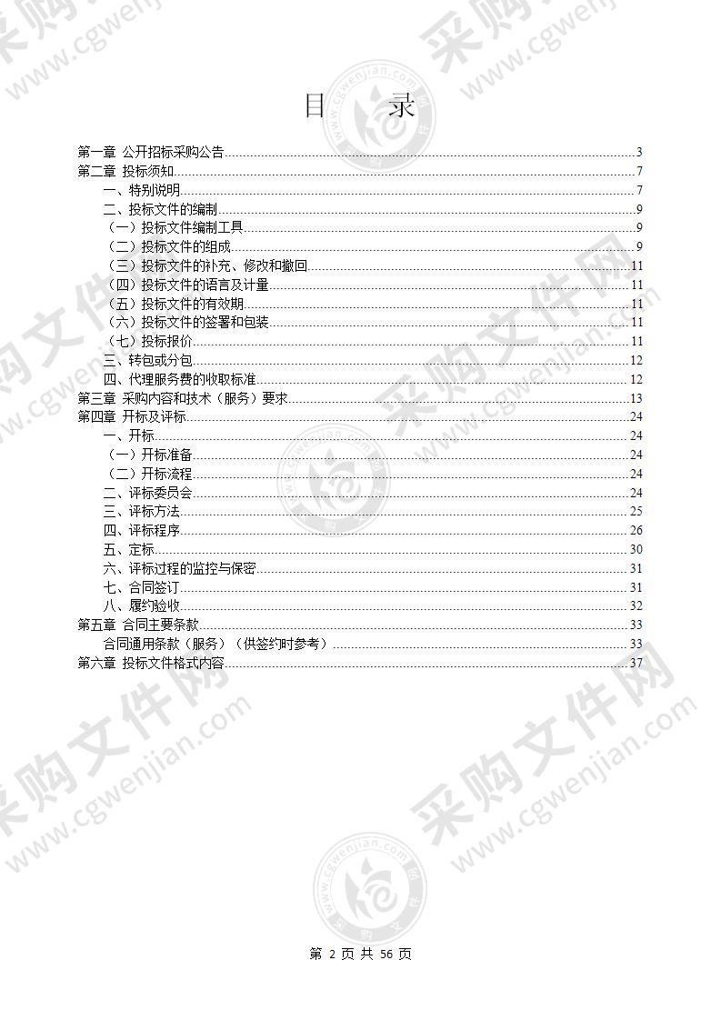 奉化区农村生活污水处理设施水质检测项目