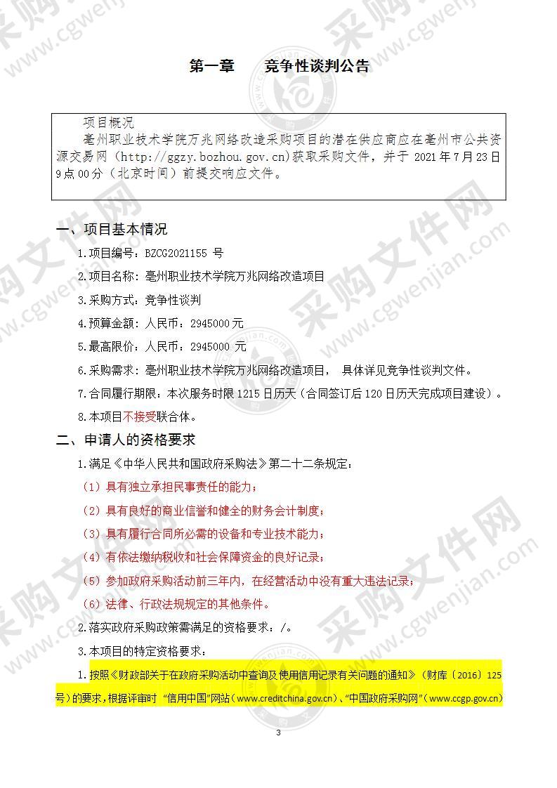 亳州职业技术学院万兆网络改造项目