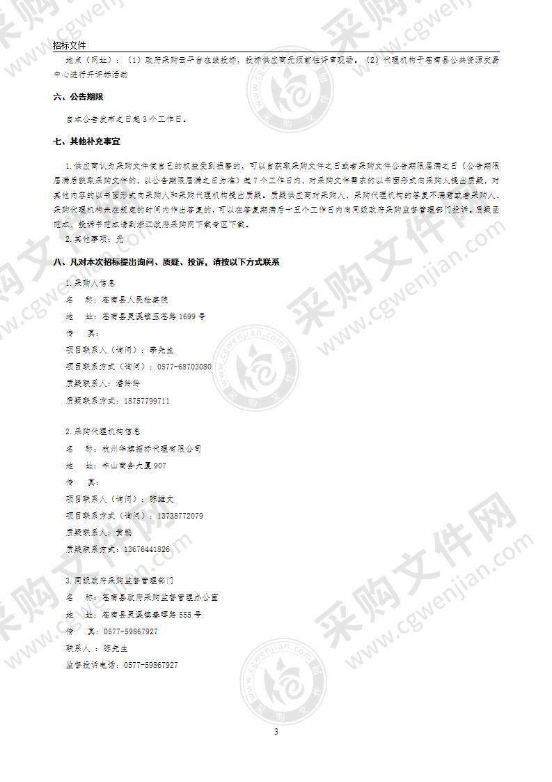 苍南县人民检察院档案数字化服务