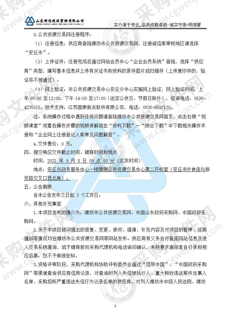 山东安丘经济开发区管理委员会编制经济开发区规划环评项目