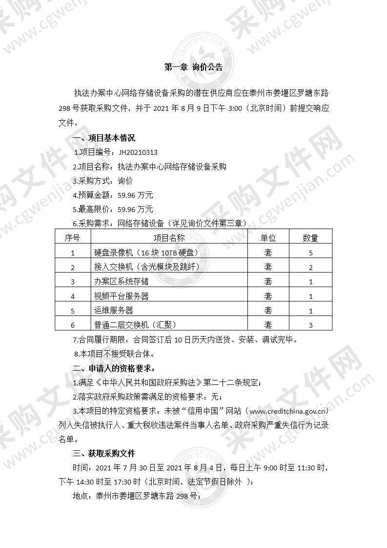 执法办案中心网络存储设备采购