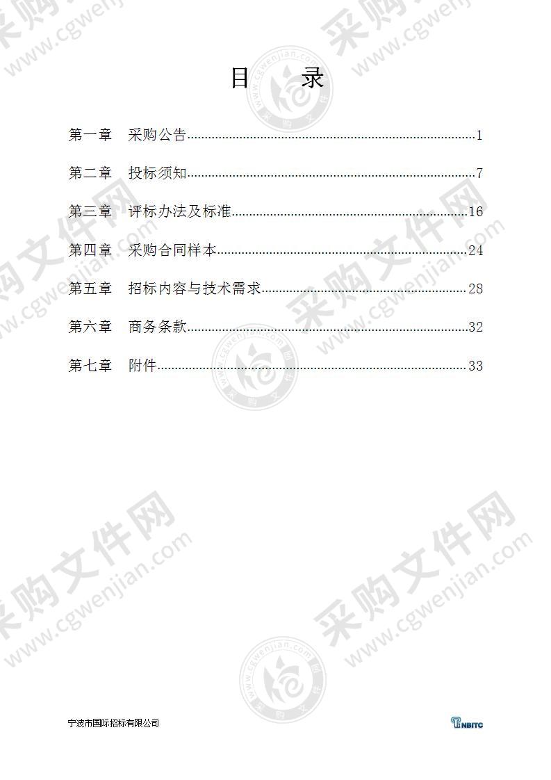 宁波市公安局高新技术开发区分局情指行一体化合成作战中心建设项目监理服务