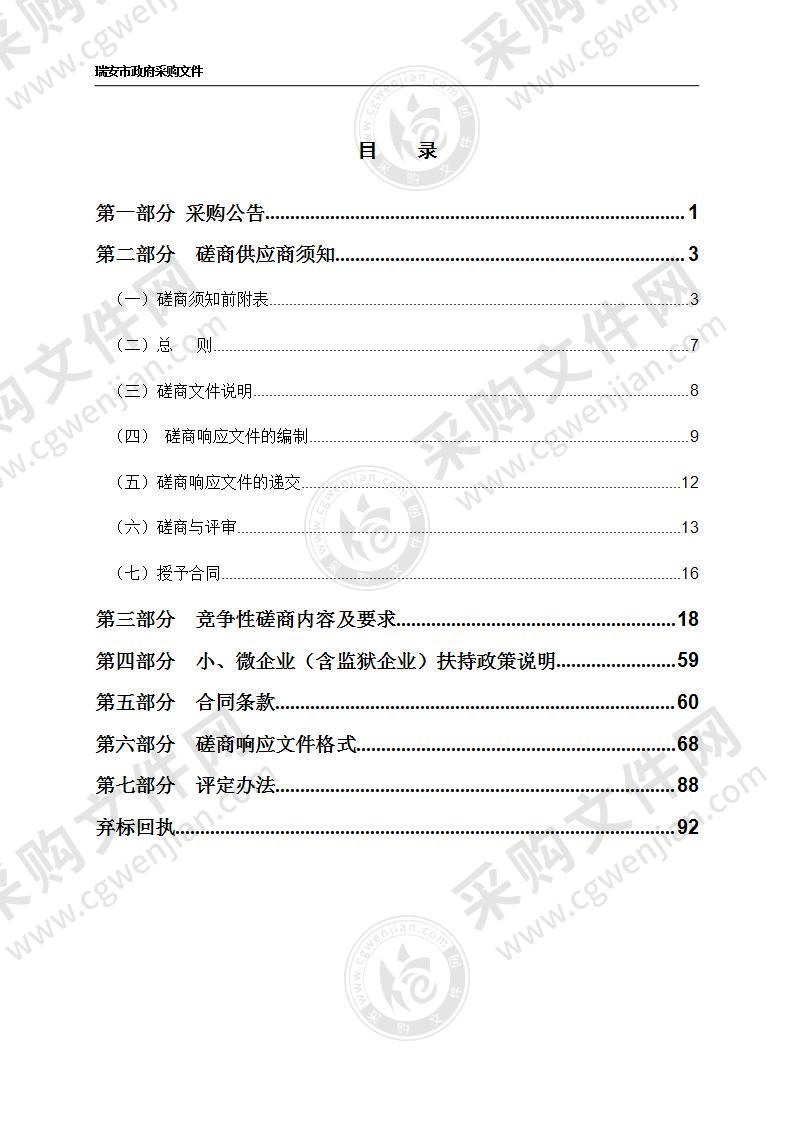 瑞安市农村供水安全保障工程--单村供水提标工程与农村清洁供水数字化管理一期改造视频监控及传输网络建设