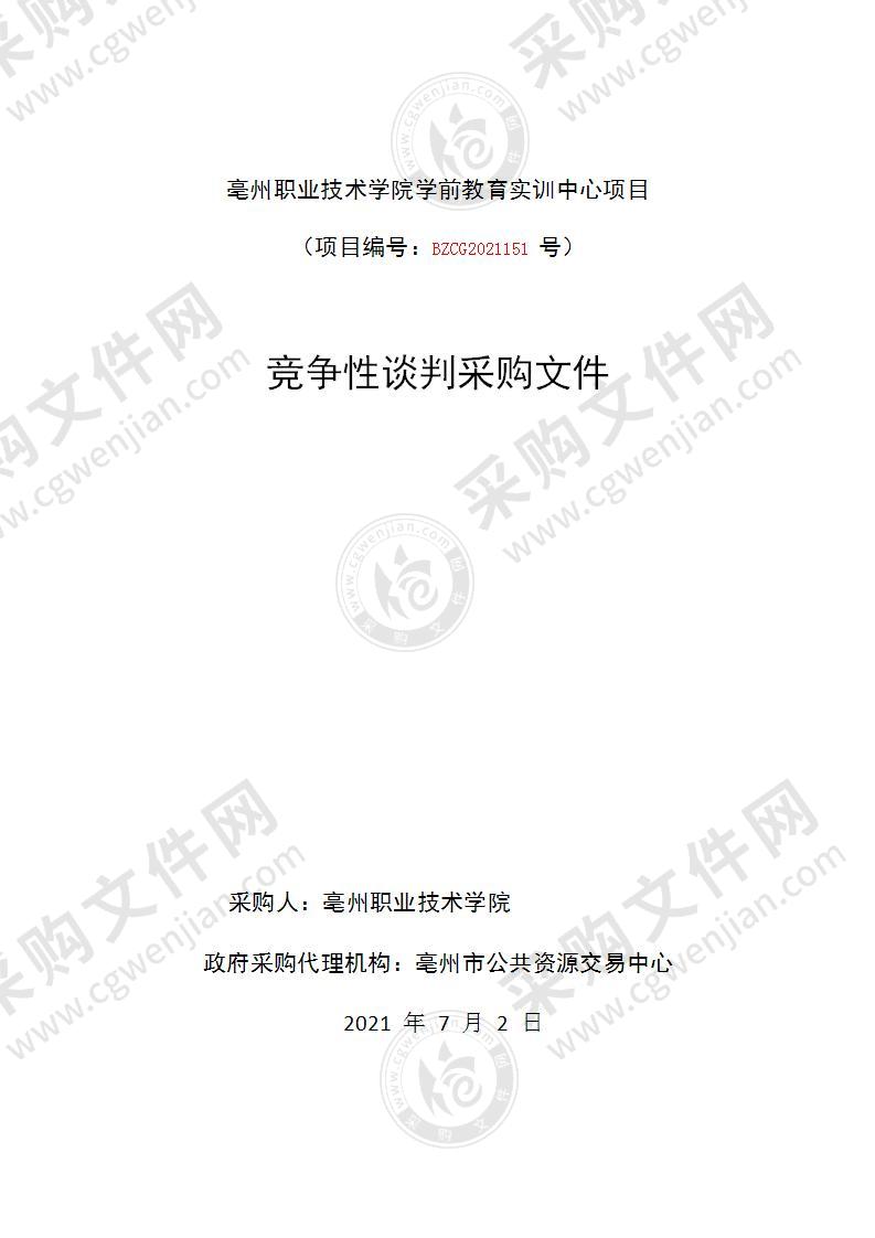 亳州职业技术学院学前教育实训中心项目