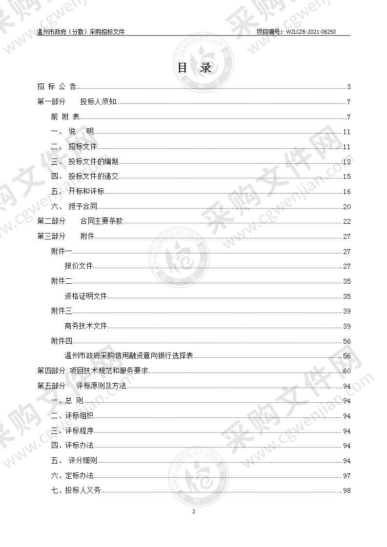 温州市公安局瓯江口分局数据中心机房建设项目