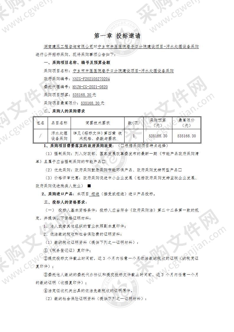 宁乡市中医医院巷子口分院建设项目-污水处理设备采购