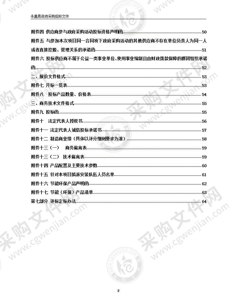 永嘉县瓯北第三中学中央空调采购项目