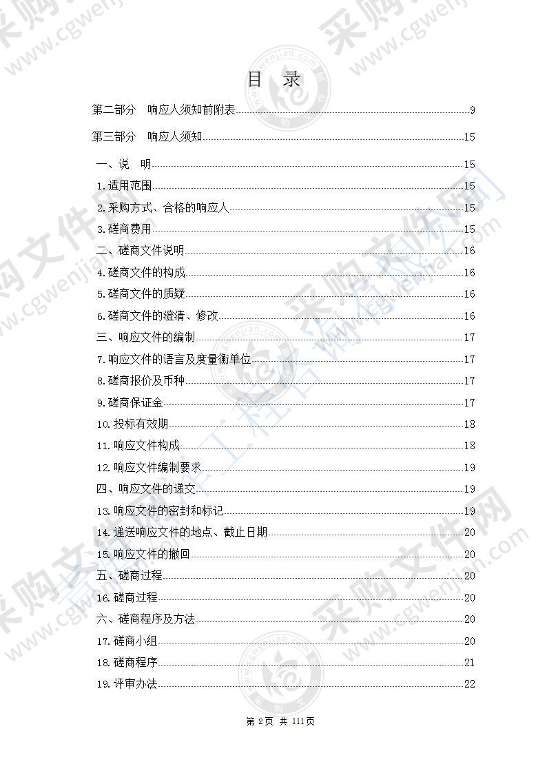 海东市平安区纪律检查委员会办公楼维修及设备购置项目