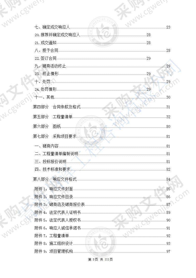 海东市平安区纪律检查委员会办公楼维修及设备购置项目