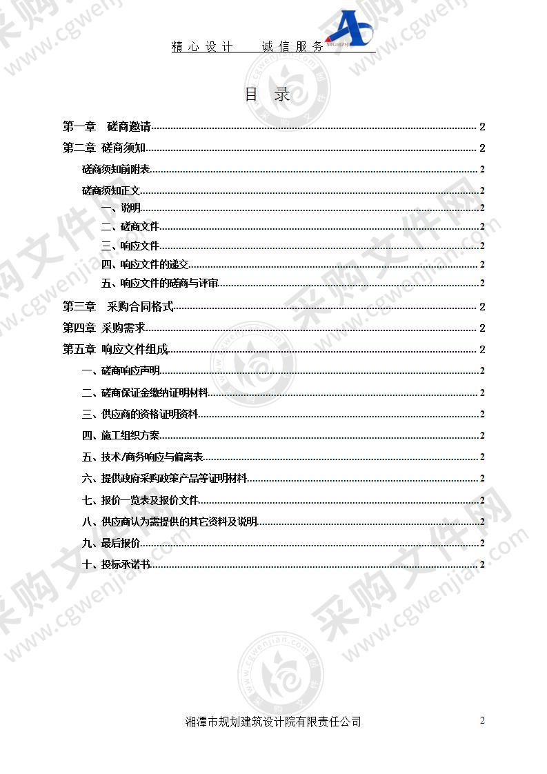 湘潭市岳塘区环境卫生服务中心2021年民生实事（湖湘公园）公厕工程