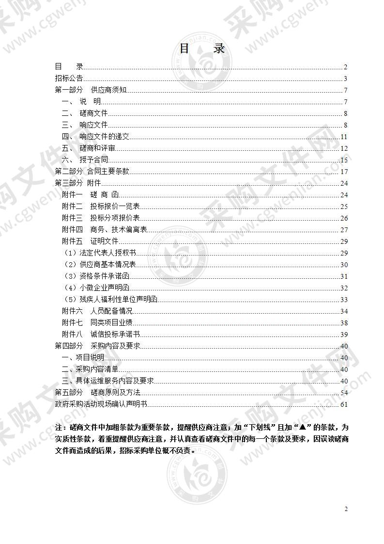 2021年服务器及网络安全设备等维保维护项目以及存储维保及数据备份维护项目