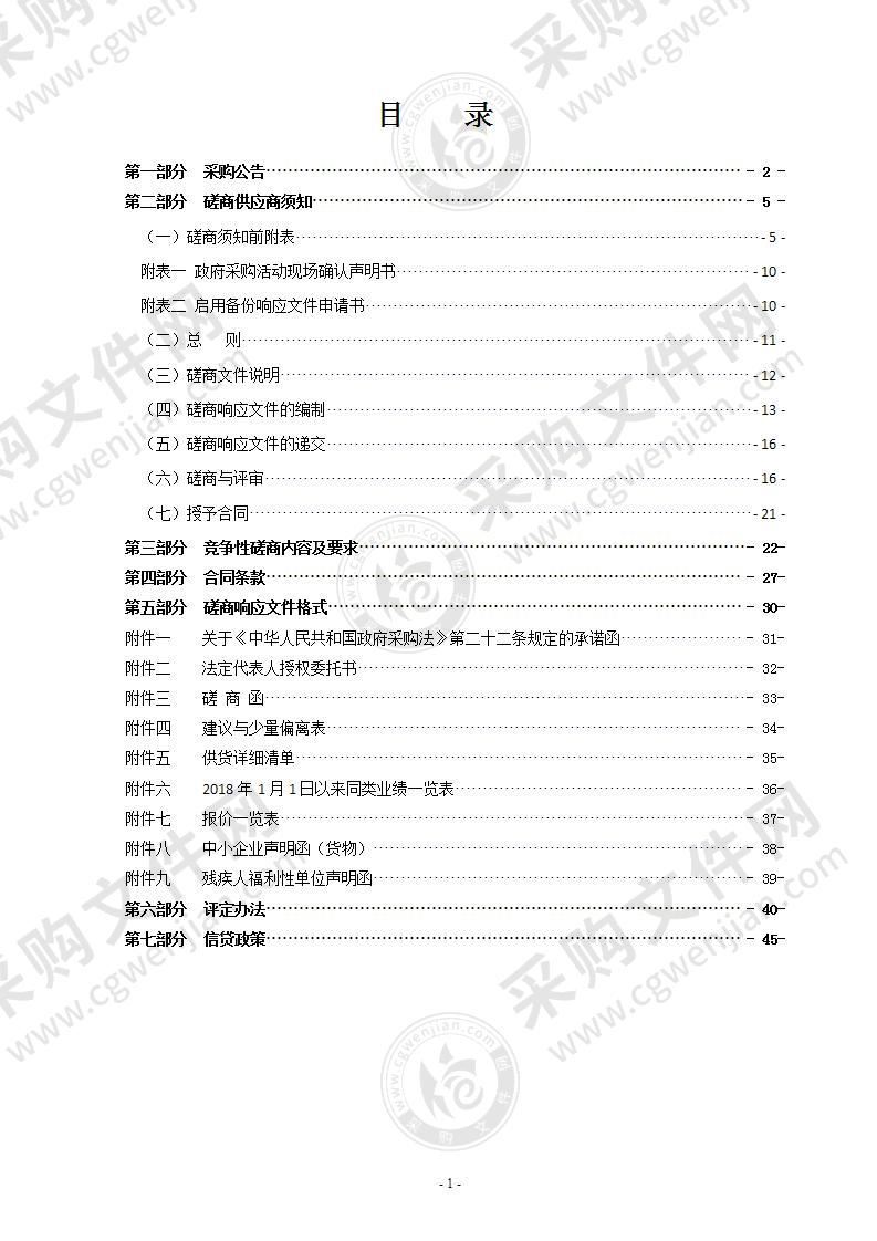 温州市第十七届运动会（青少年部）服装采购