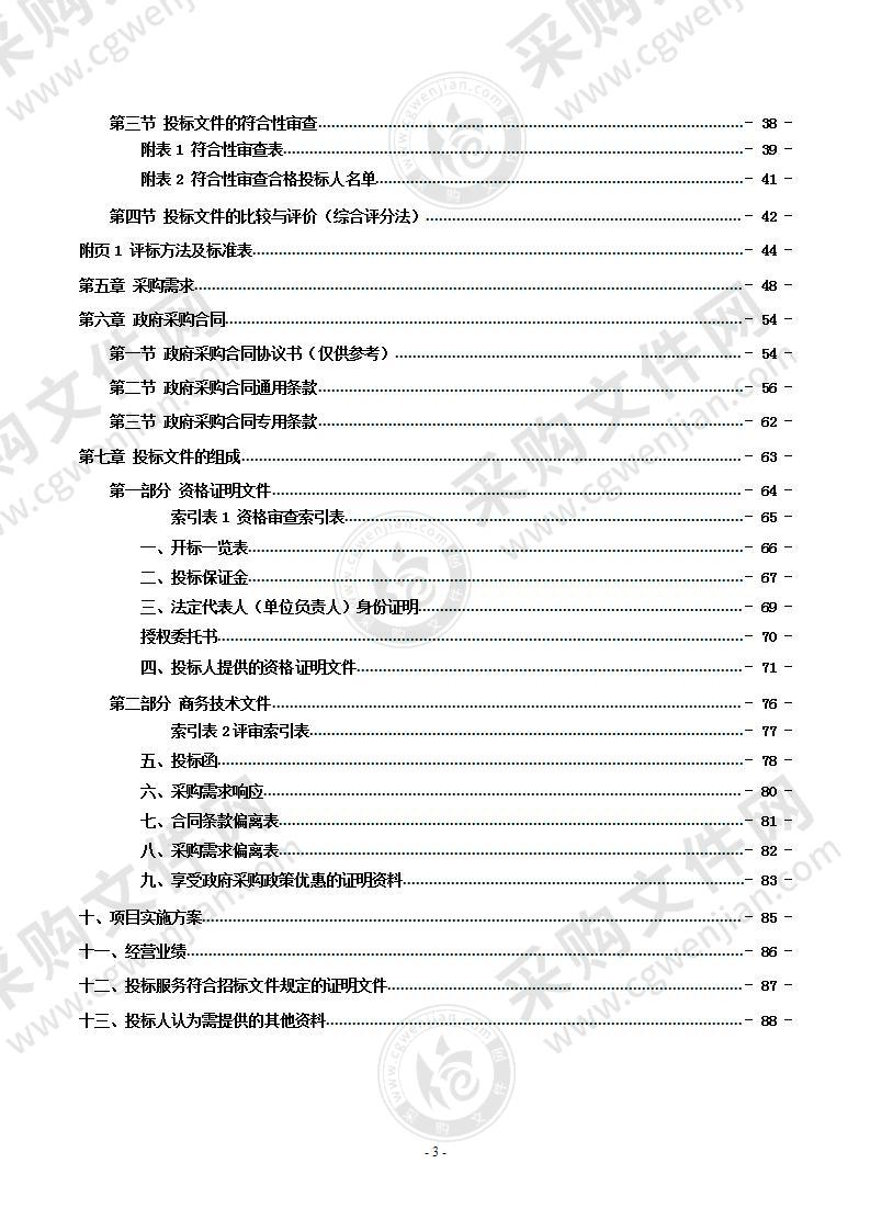 湘潭市政府购买保障性住房后续管理服务项目