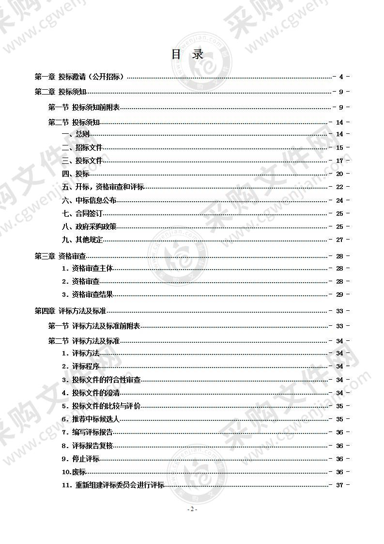 湘潭市政府购买保障性住房后续管理服务项目