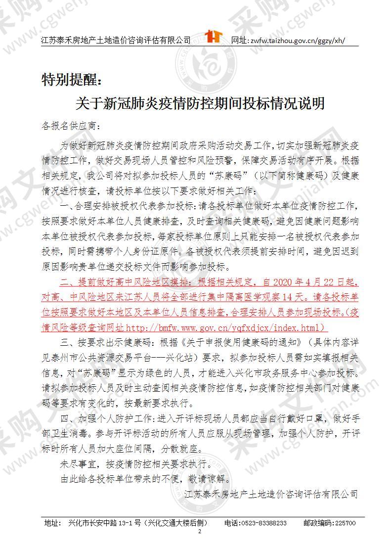 兴化市昌荣镇盐北村股份经济合作社冷库设备及安装项目