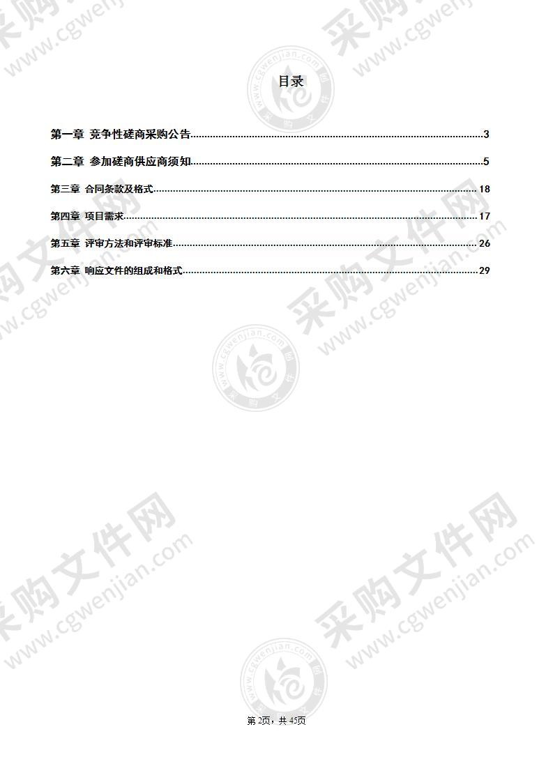 第二十届省运会备战器材（球类）采购项目