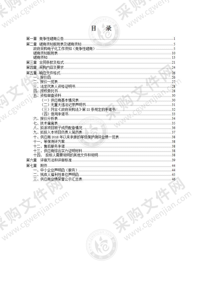 潍坊市市场监督管理局12345热线平台与全国12315平台对接项目（B包：等保测评）