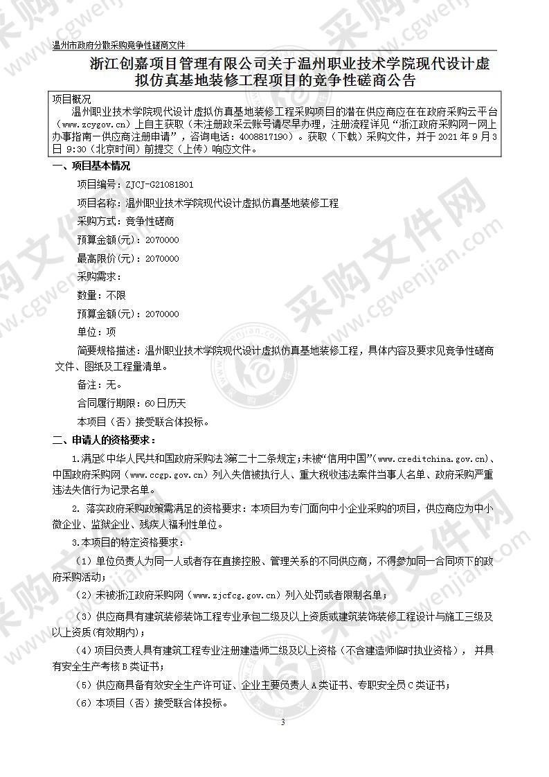 温州职业技术学院现代设计虚拟仿真基地装修工程