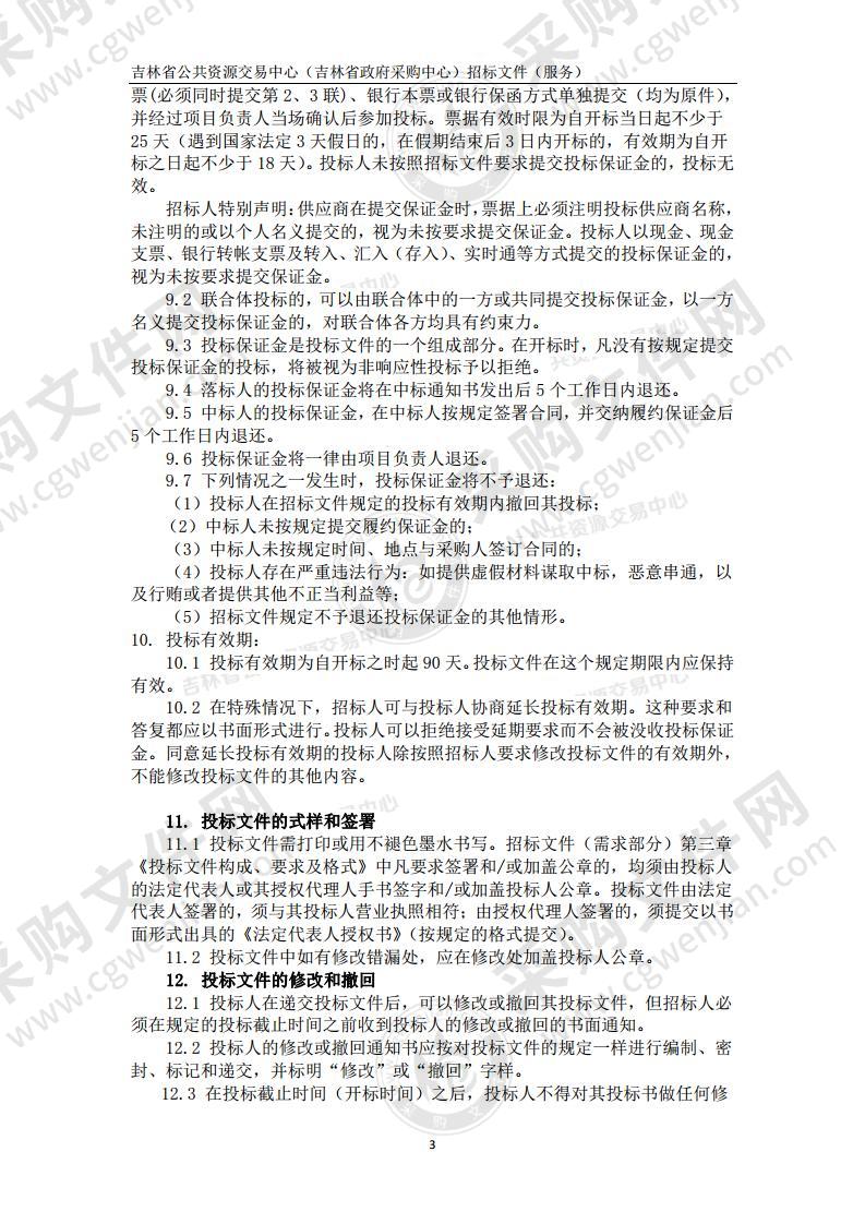 2021年省级政府网站集约化平台运维服务项目