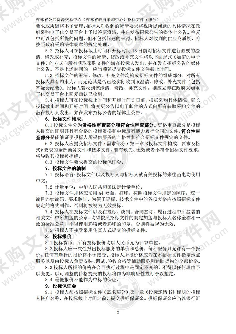 2021年省级政府网站集约化平台运维服务项目