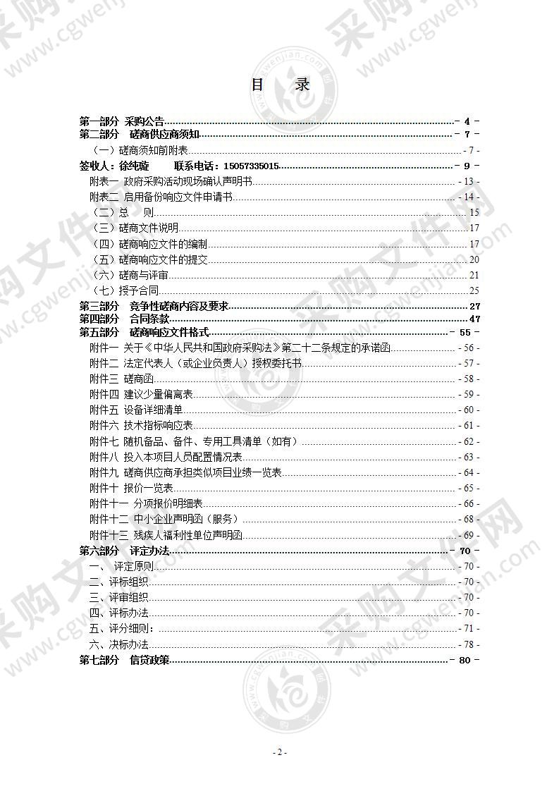 瑞安市智慧养老综合管理服务等平台建设及运营项目