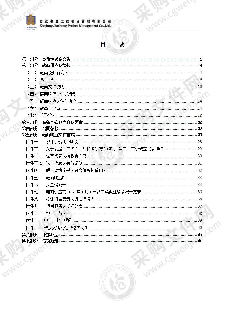 瑞安市城区停车设施普查及专项规划