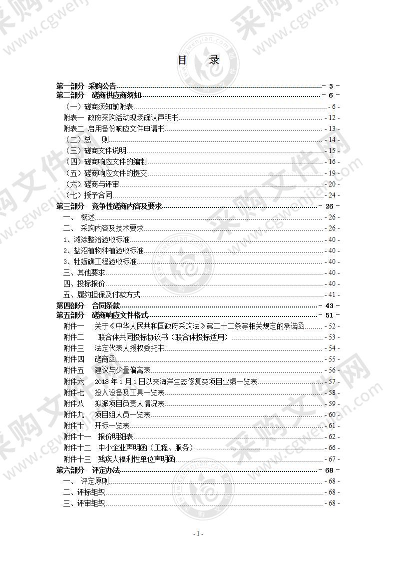 2020年度温州市海岸带保护修复工程