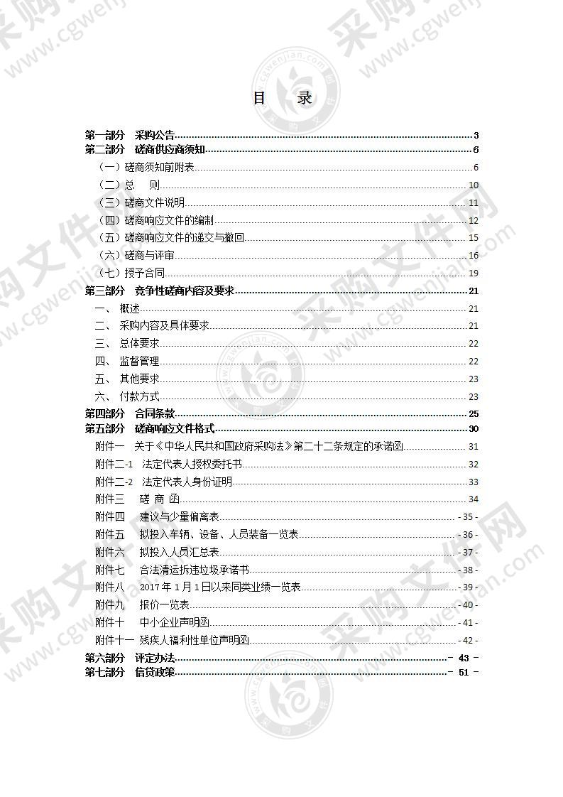 瑞安市飞云街道办事处八美八化、违章拆除等拆后清理项目