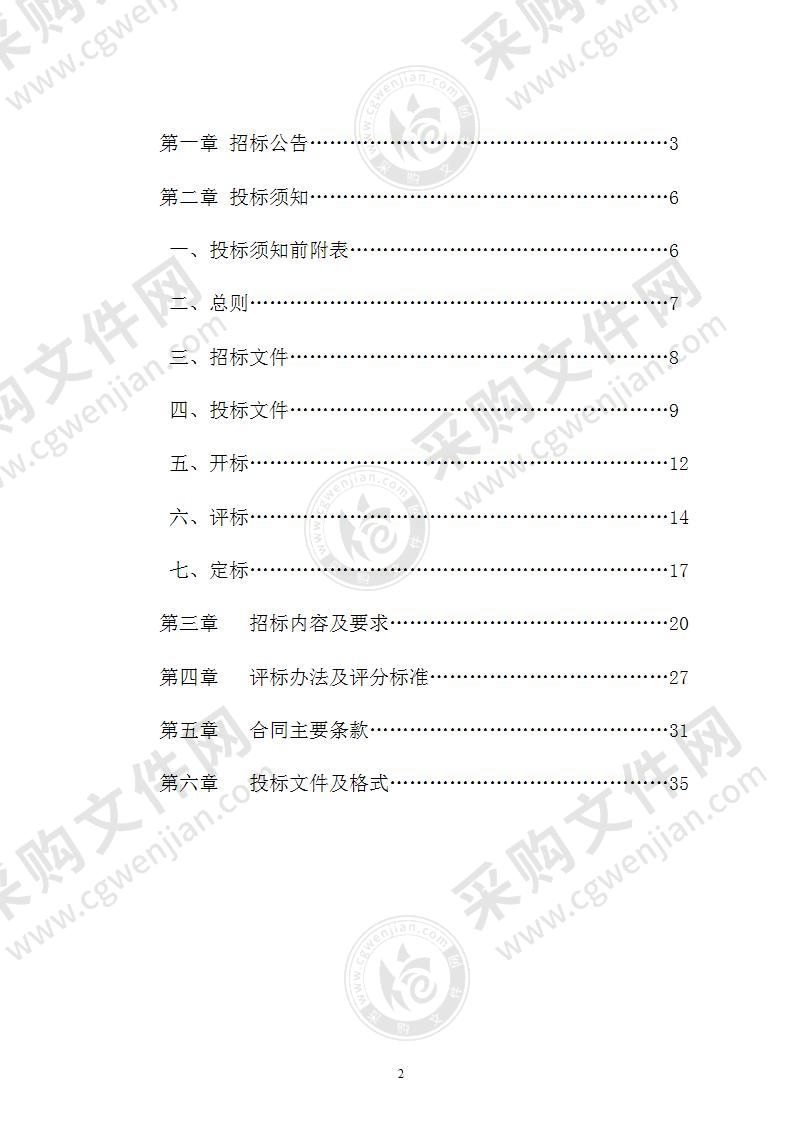 建湖县2021年度残疾人意外伤害综合保险采购项目