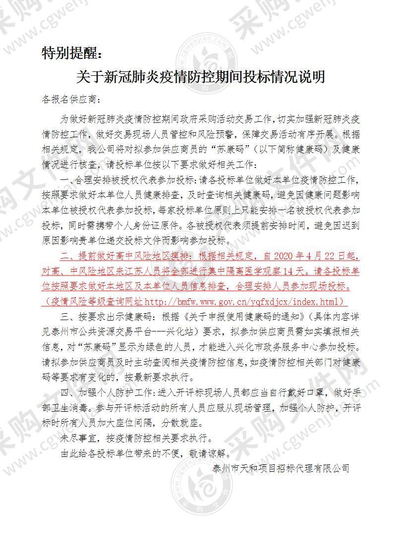 江苏省兴化经济开发区管理委员会自动监测站项目