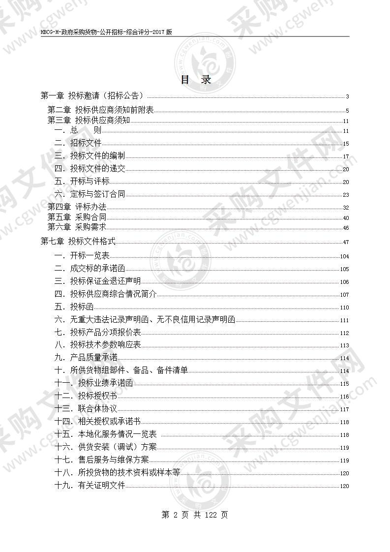 淮北职业技术学院智能网联汽车检测与运维1+X采购项目