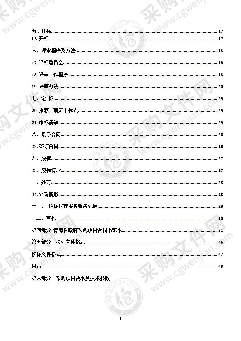 青海省木里矿区地下水监测井建设项目