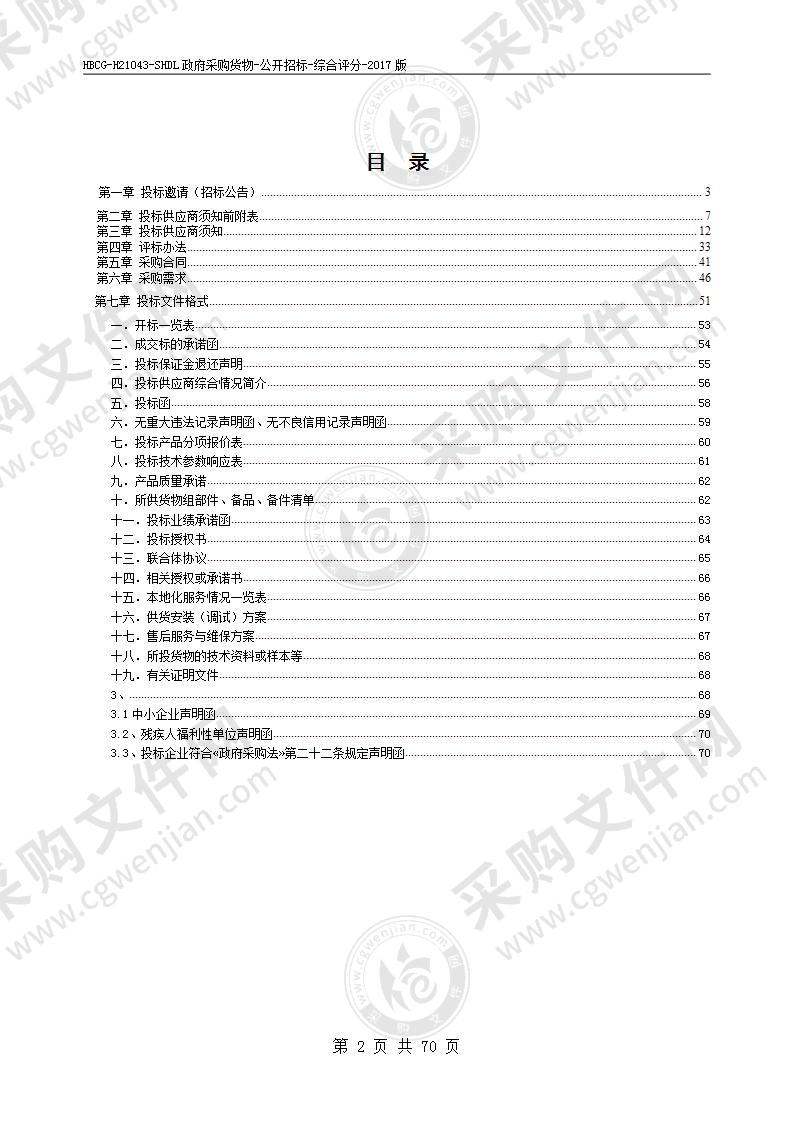 淮北市相山区卫健委健康一体机采购项目