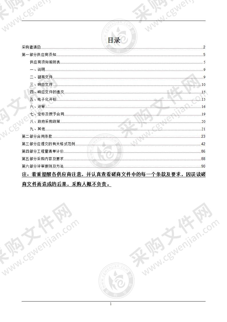 学校入塘河排水口雨污混排整改工程