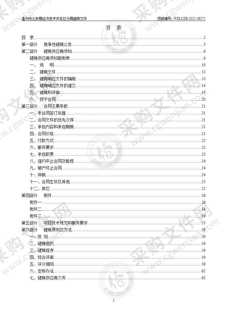 刑侦大队申请毛发毒品检测司法鉴定服务项目