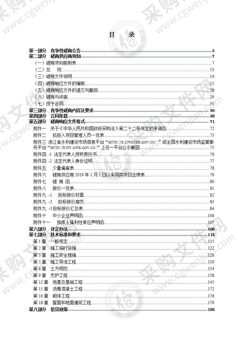 瑞安市南滨街道斗门直河生态护岸工程