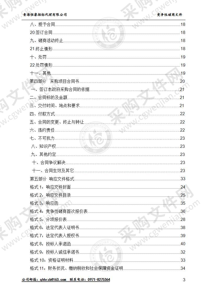 海东市乐都区公安局基层派出所活体信息采集设备租赁服务项目